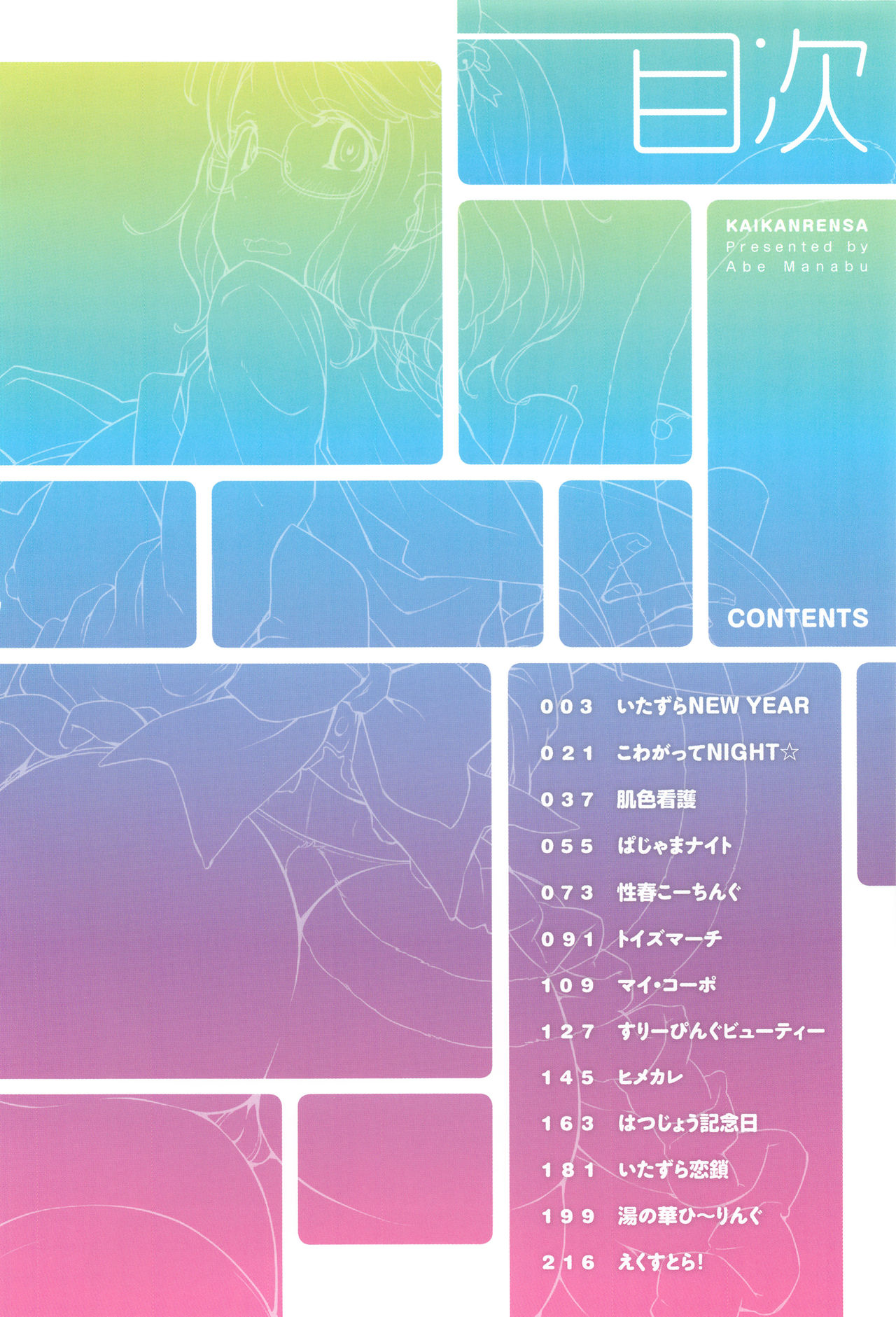 Kaikan Rensa page 5 full