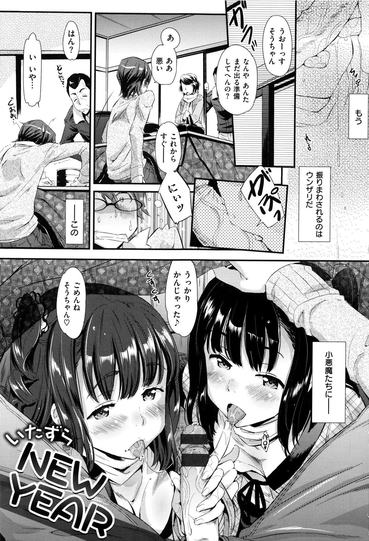 Kaikan Rensa page 6 full