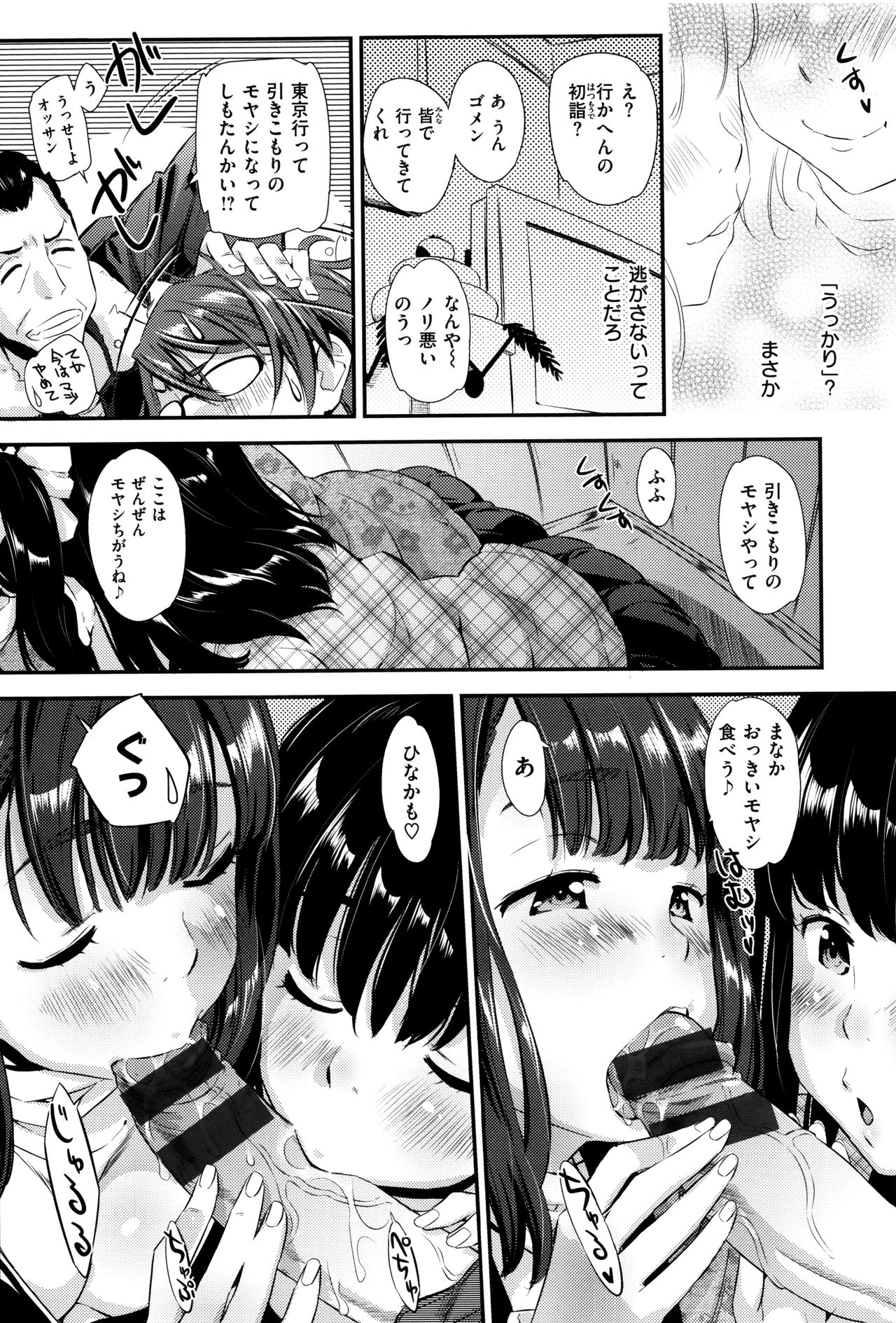 Kaikan Rensa page 7 full