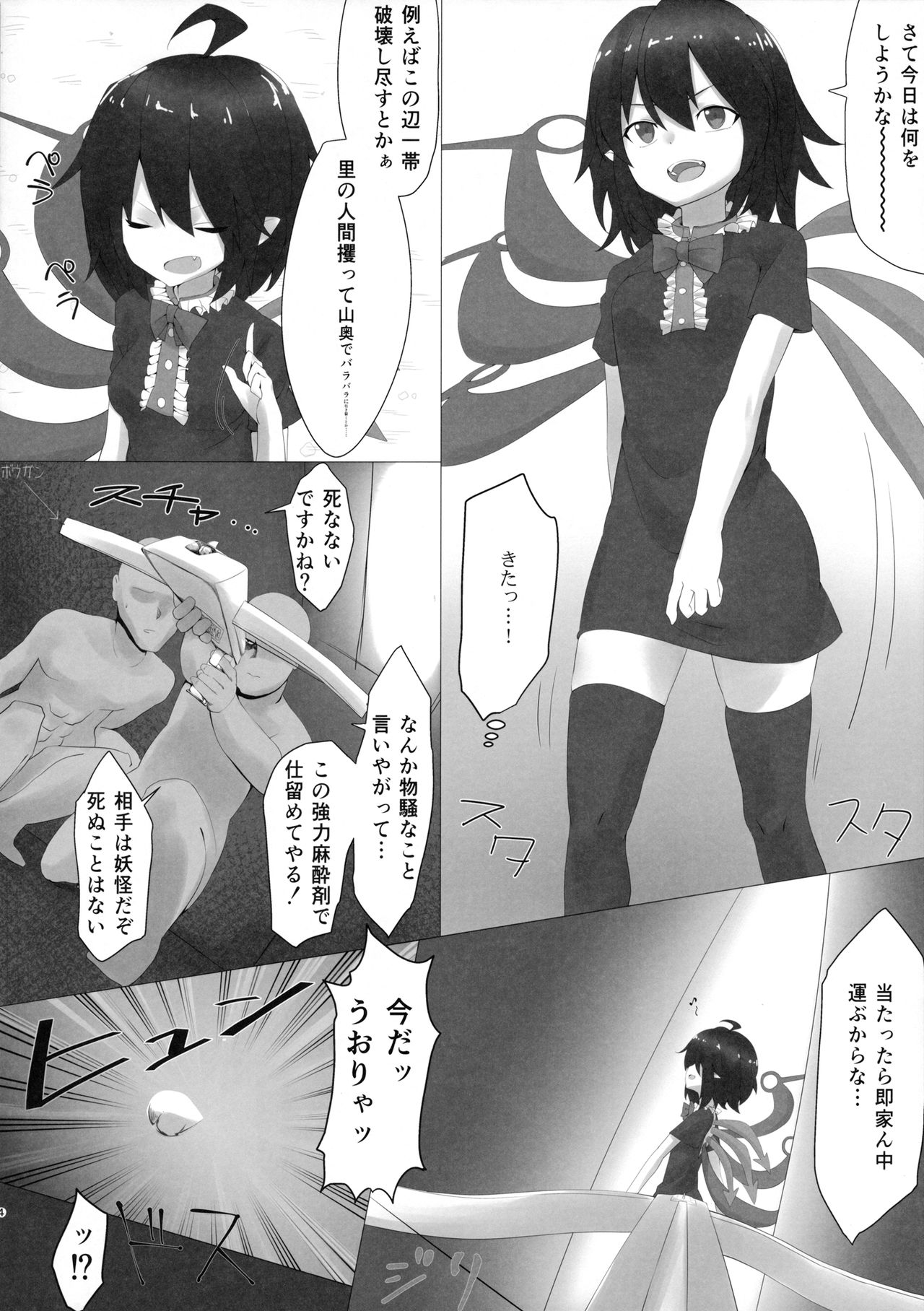 Nue Suikan page 3 full