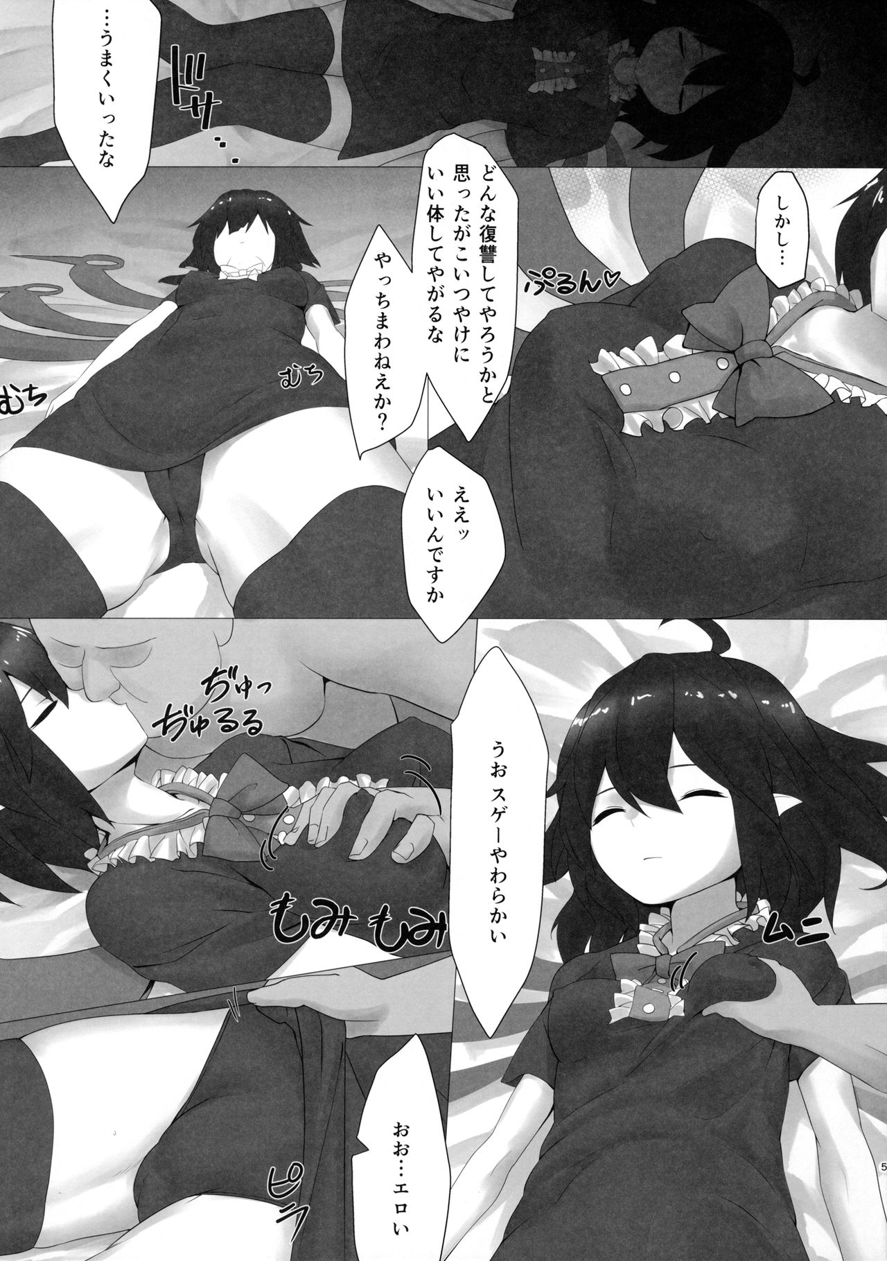 Nue Suikan page 4 full