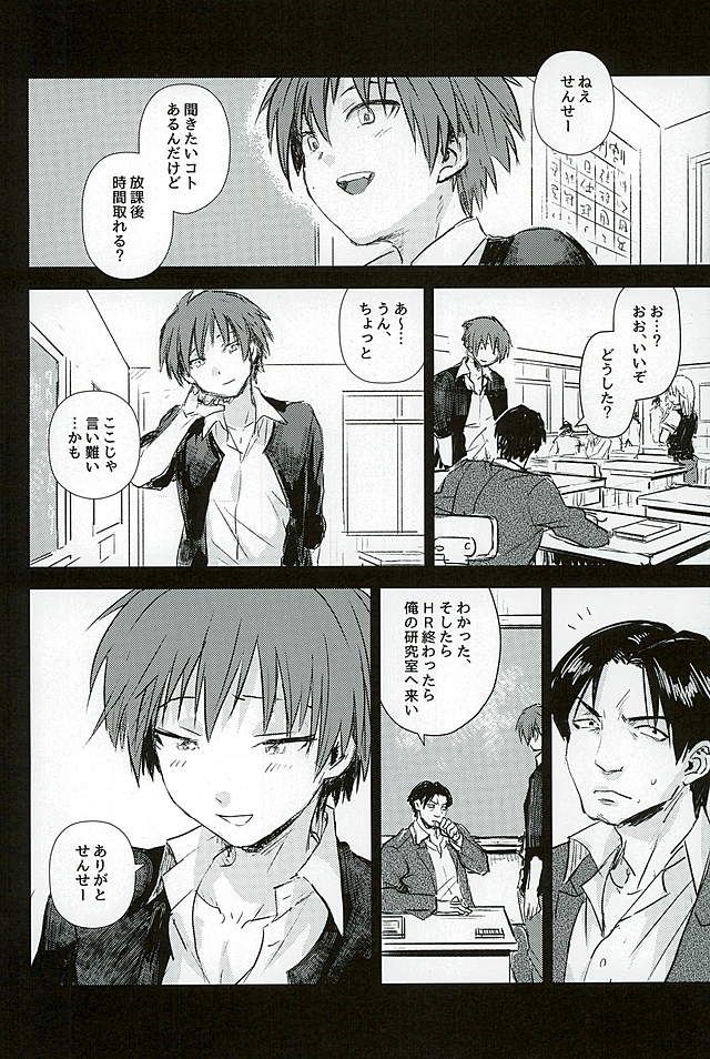 Iikoto Waruikoto page 3 full