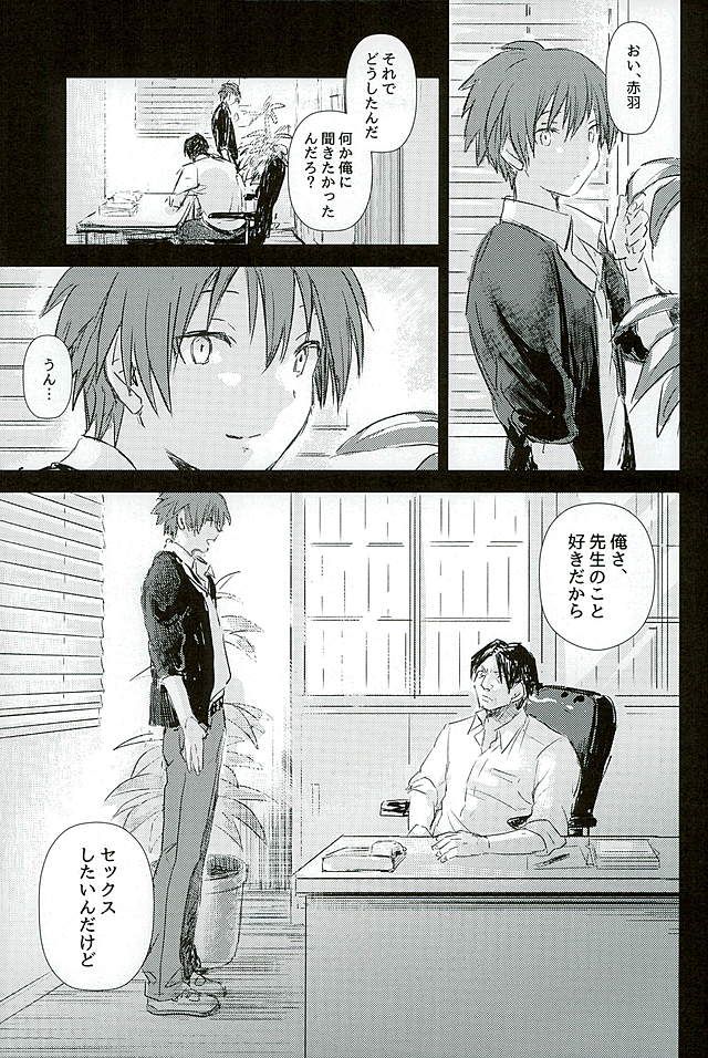 Iikoto Waruikoto page 4 full