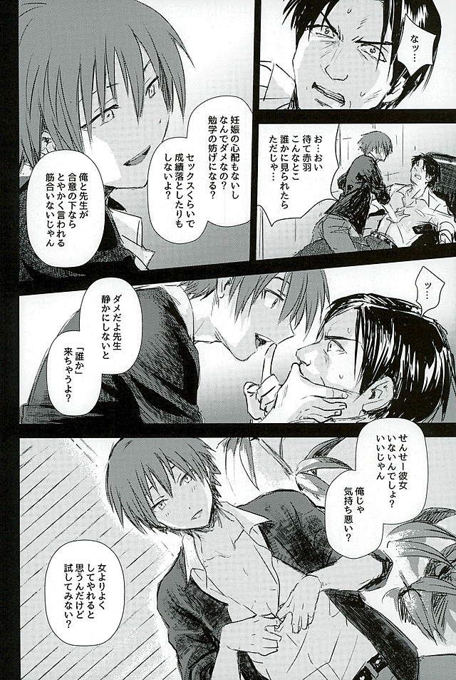 Iikoto Waruikoto page 5 full