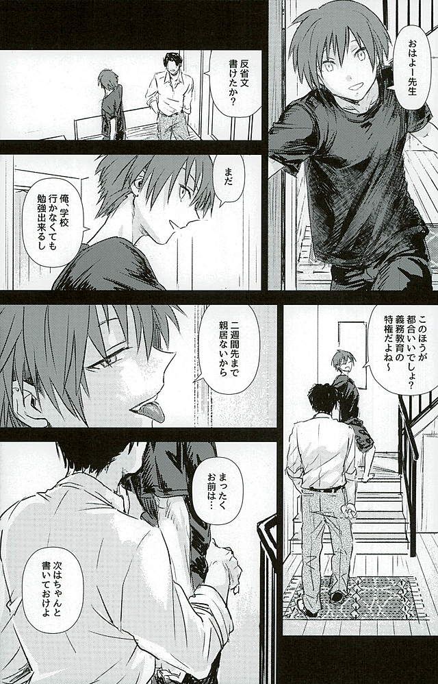 Iikoto Waruikoto page 8 full