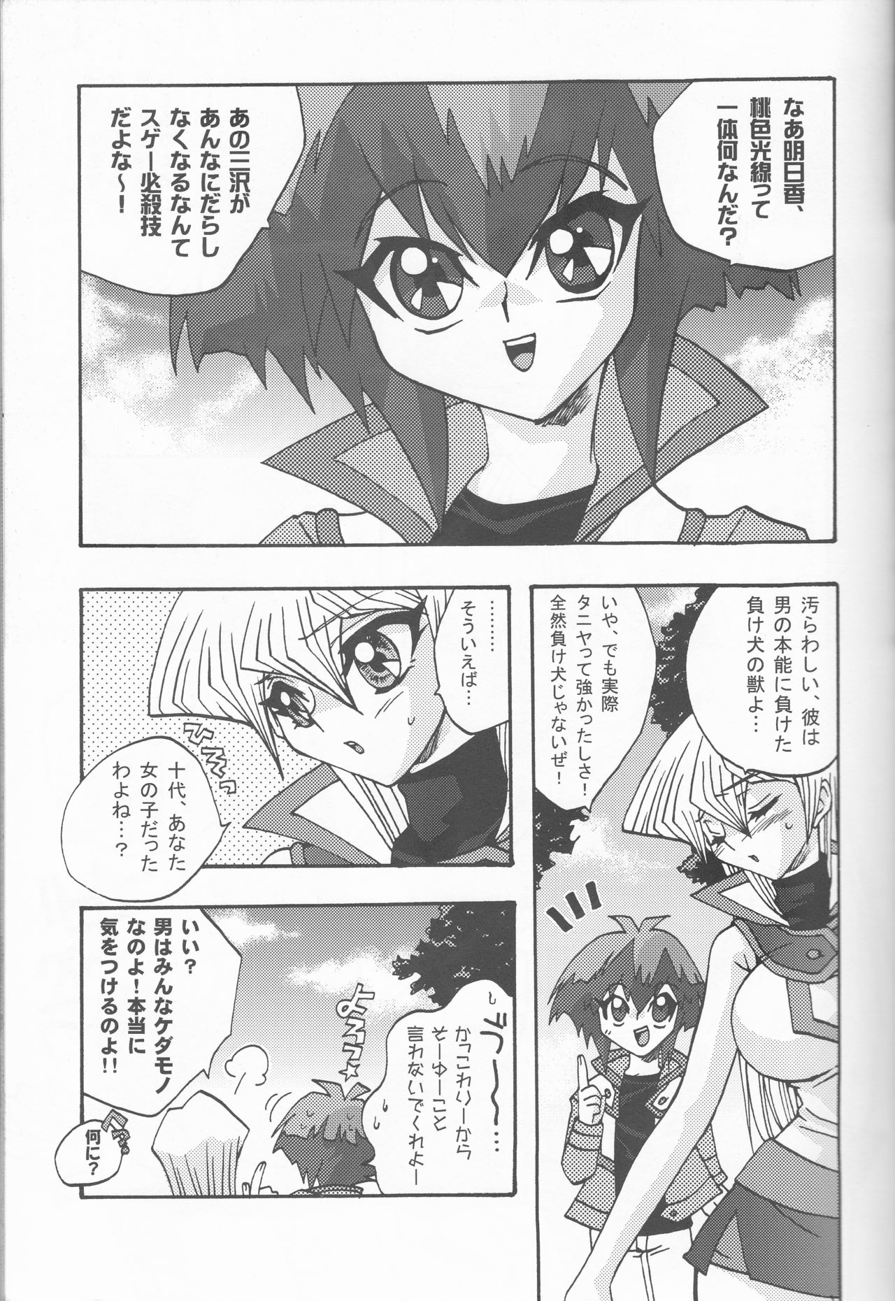 CYBER BONTAGE page 4 full