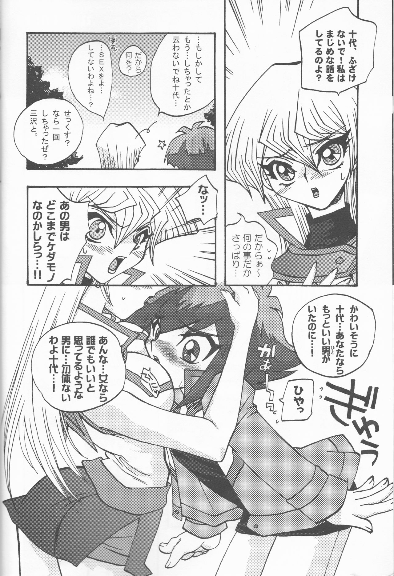 CYBER BONTAGE page 5 full