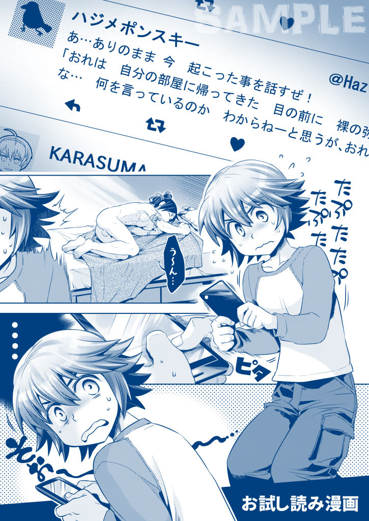 Shota Hajime! Junbi-gou page 2 full