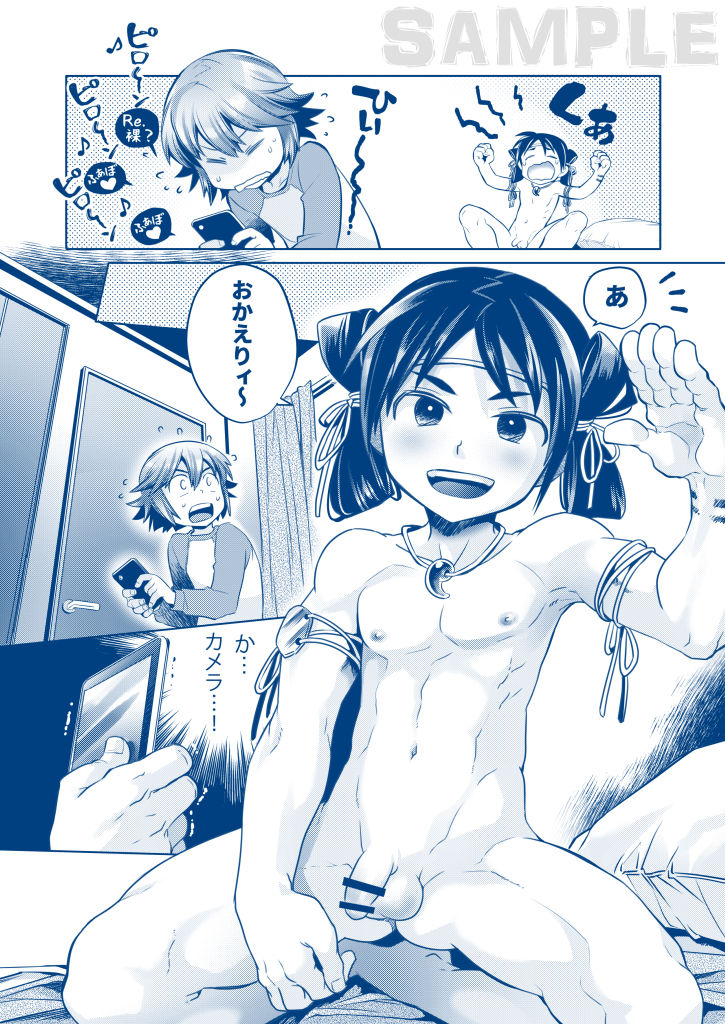 Shota Hajime! Junbi-gou page 3 full