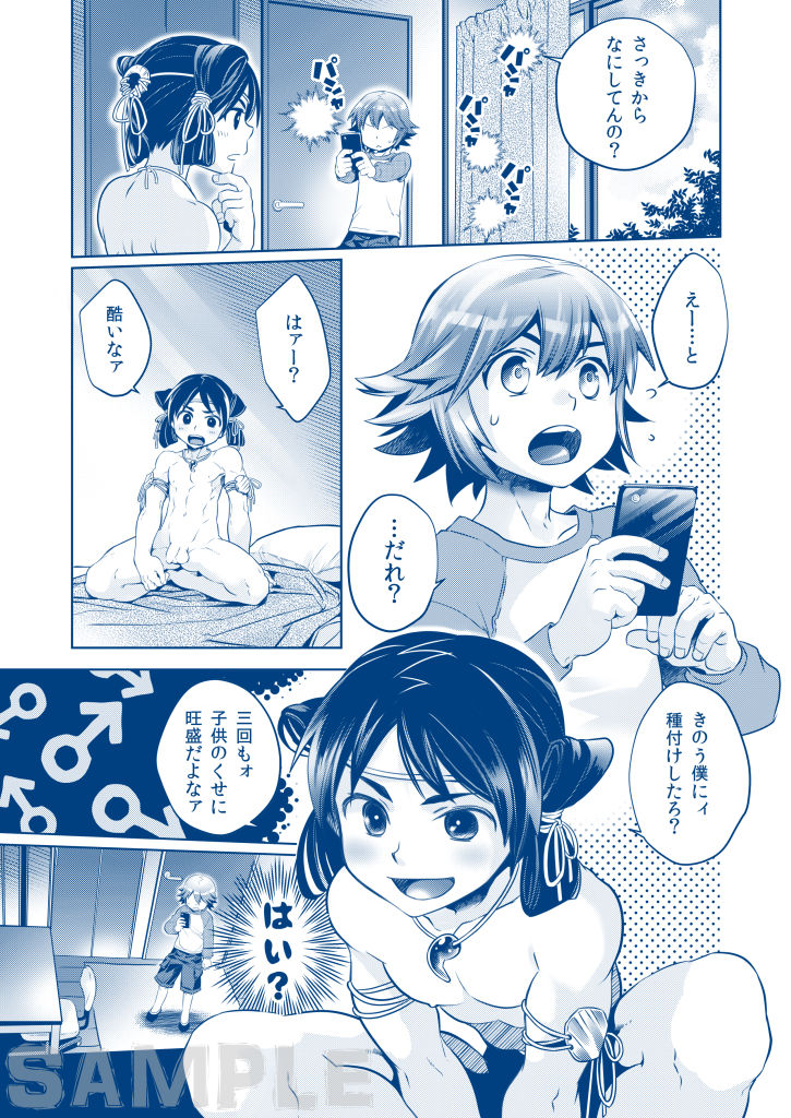 Shota Hajime! Junbi-gou page 4 full