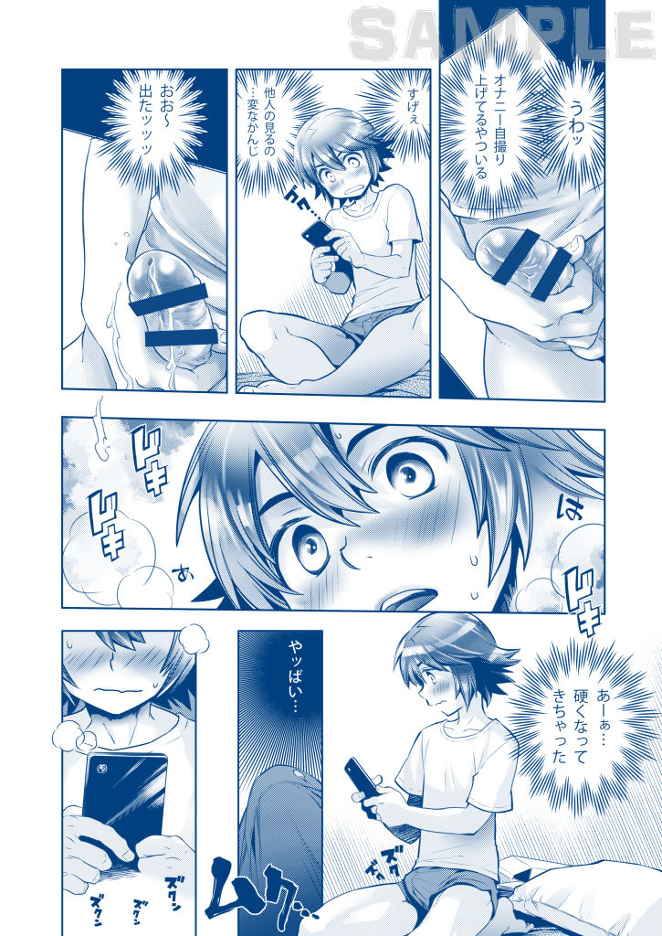 Shota Hajime! Junbi-gou page 6 full