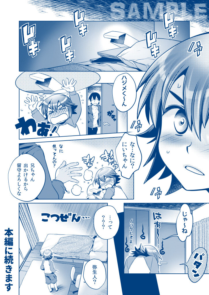 Shota Hajime! Junbi-gou page 9 full
