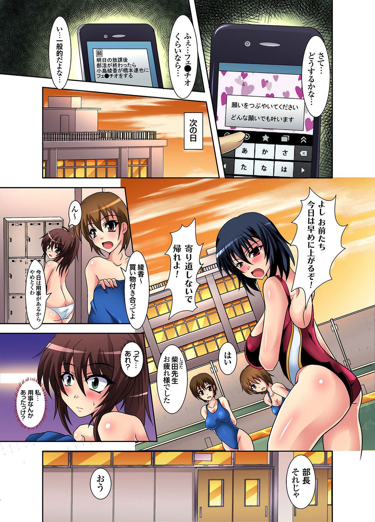 Ganbou Jitsugen Appli~Tsubuyaitara Hameraretatta- Ch.1 page 4 full