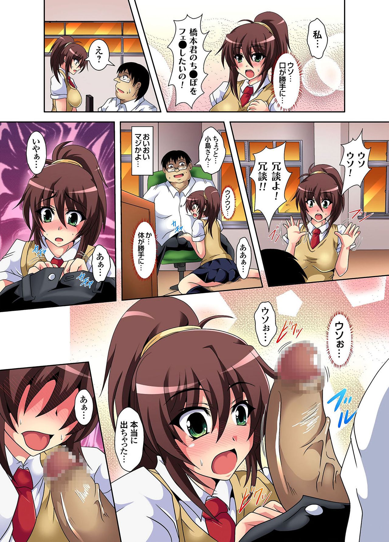 Ganbou Jitsugen Appli~Tsubuyaitara Hameraretatta- Ch.1 page 6 full