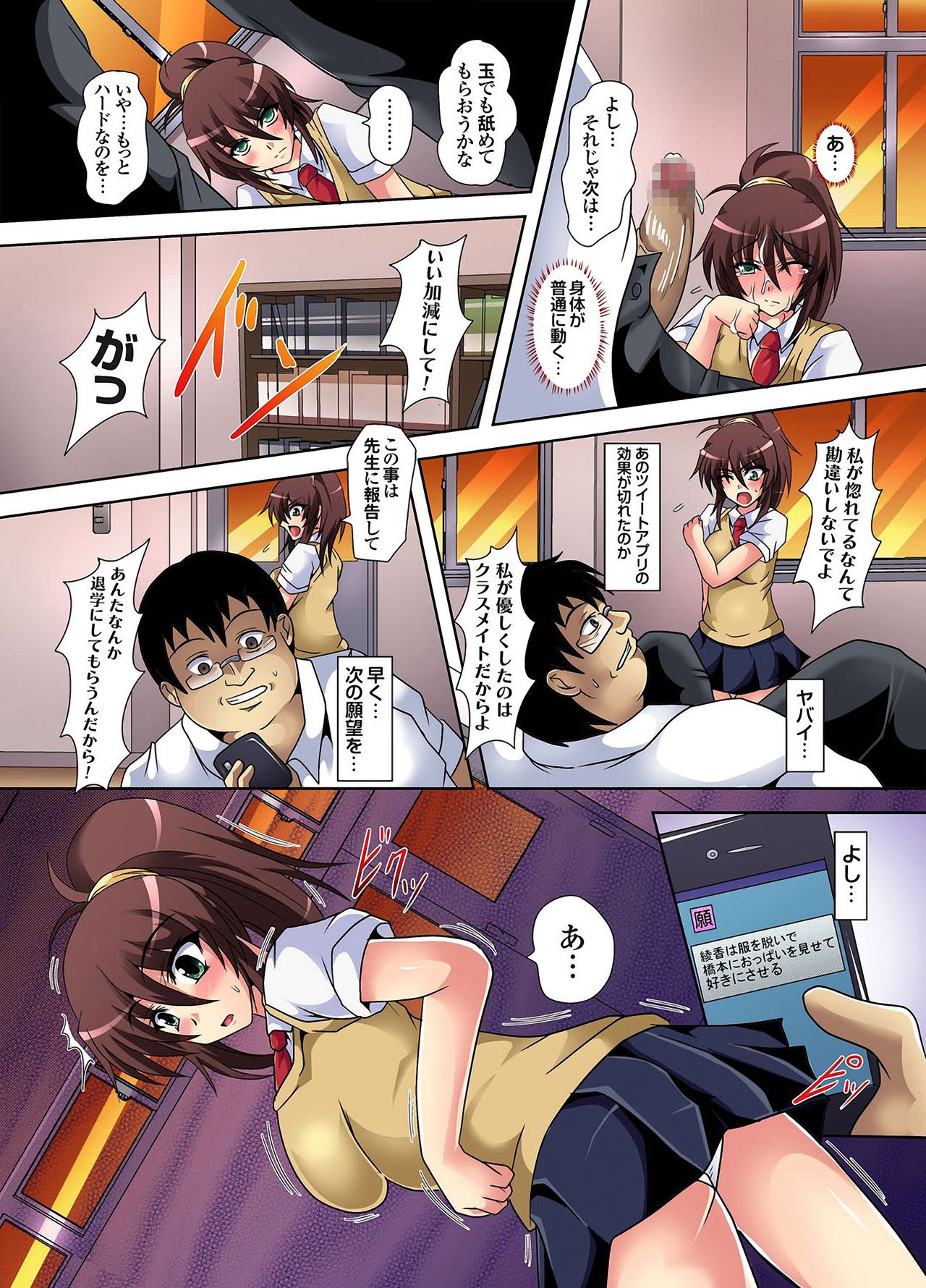 Ganbou Jitsugen Appli~Tsubuyaitara Hameraretatta- Ch.1 page 9 full