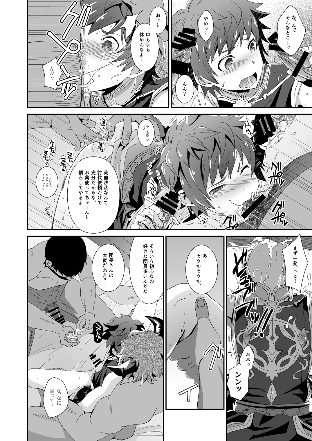 GRAN VERY HARD page 6 full