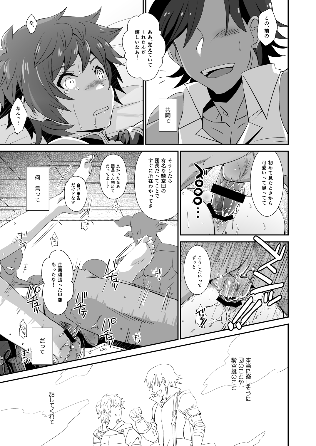 GRAN VERY HARD page 9 full