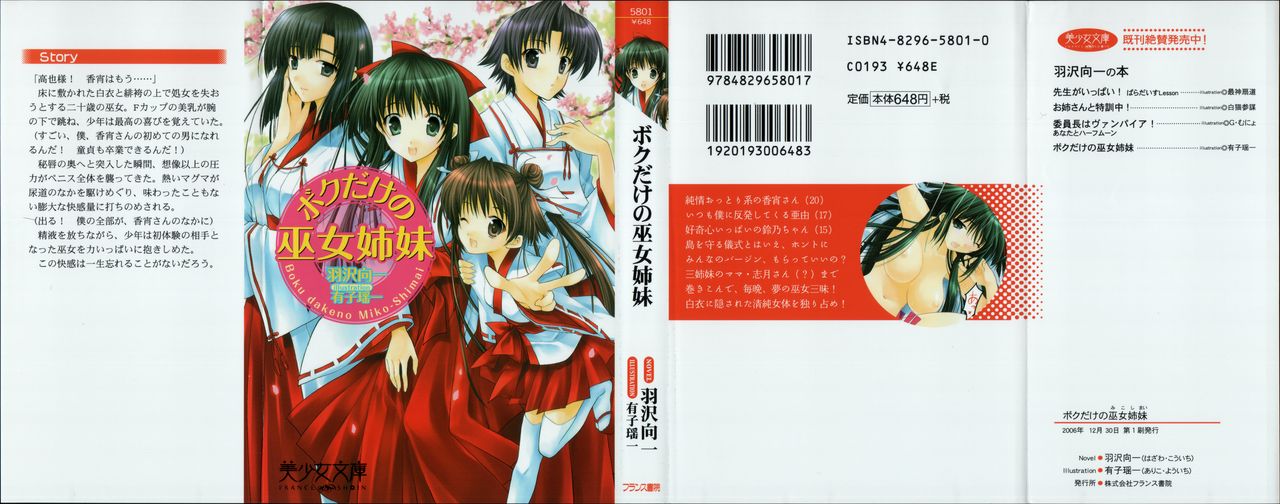 Boku dake no Miko Shimai page 1 full