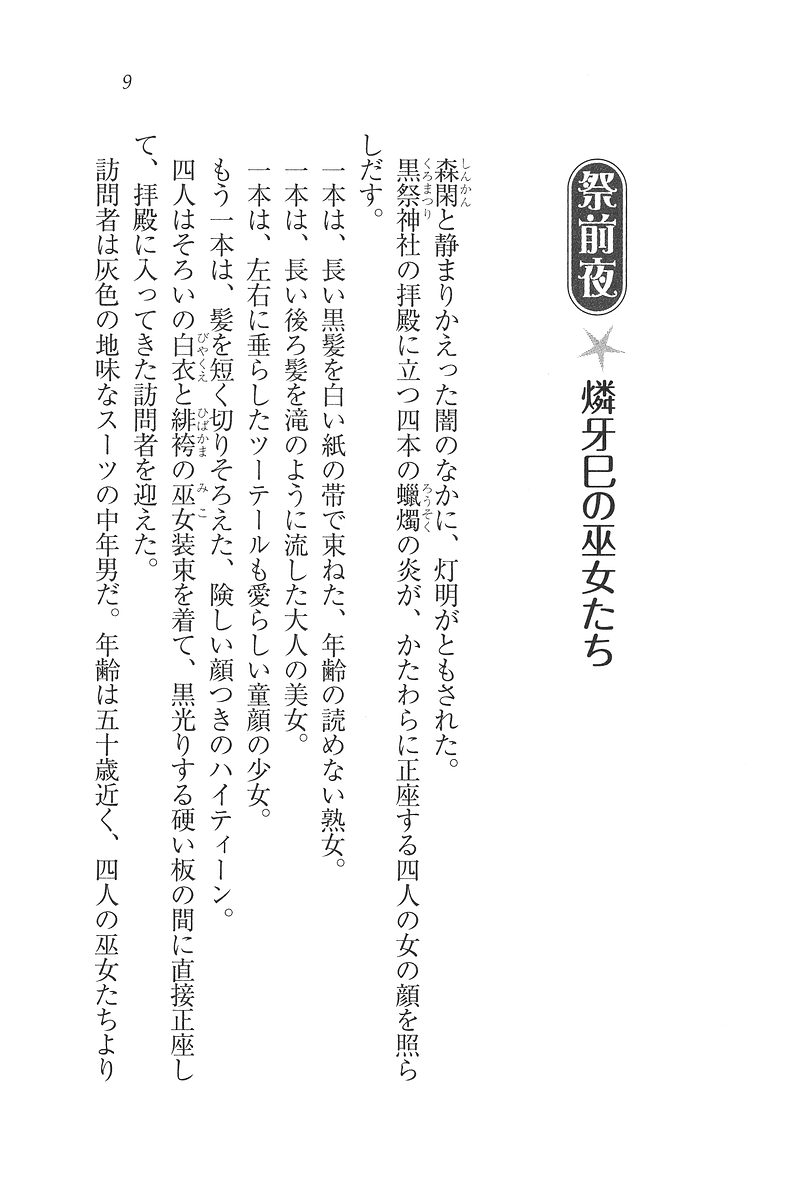 Boku dake no Miko Shimai page 10 full