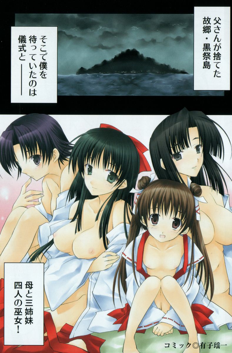 Boku dake no Miko Shimai page 2 full