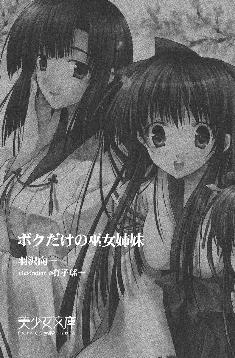 Boku dake no Miko Shimai page 6 full