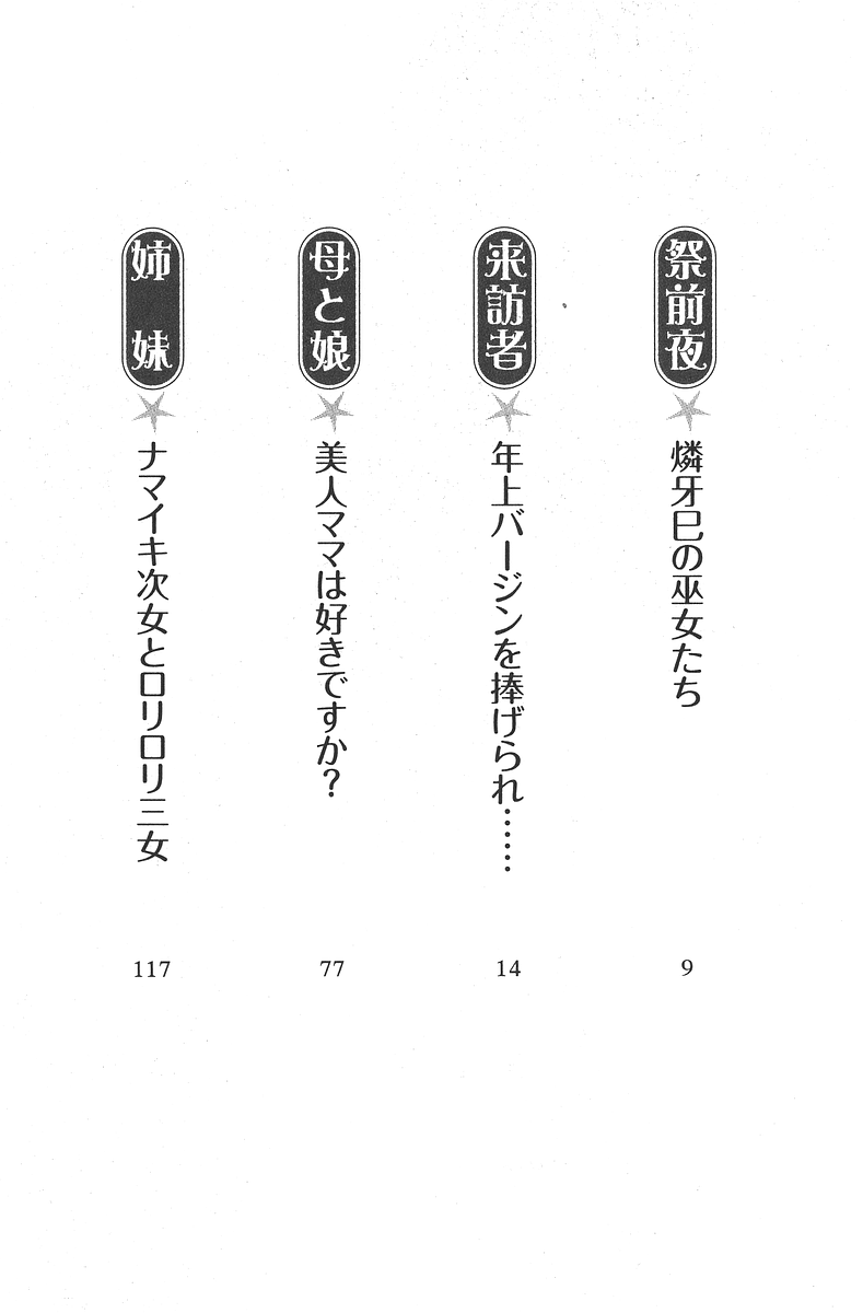 Boku dake no Miko Shimai page 7 full