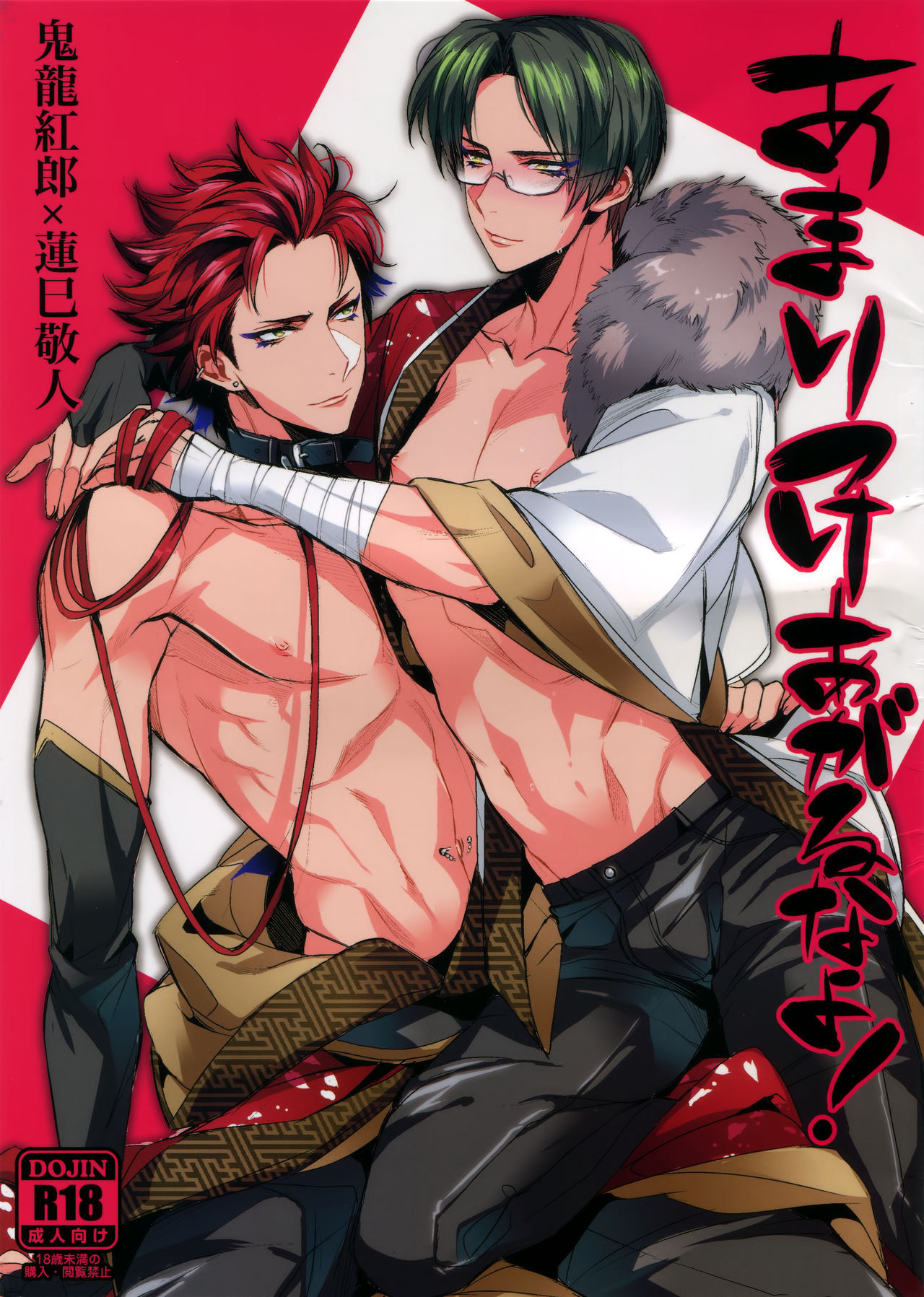 Amari Tsukeagaru na yo! page 1 full