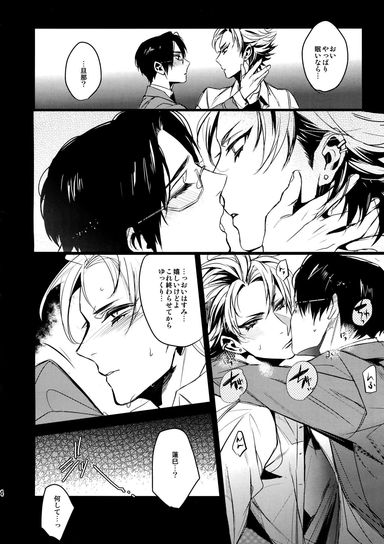 Amari Tsukeagaru na yo! page 3 full