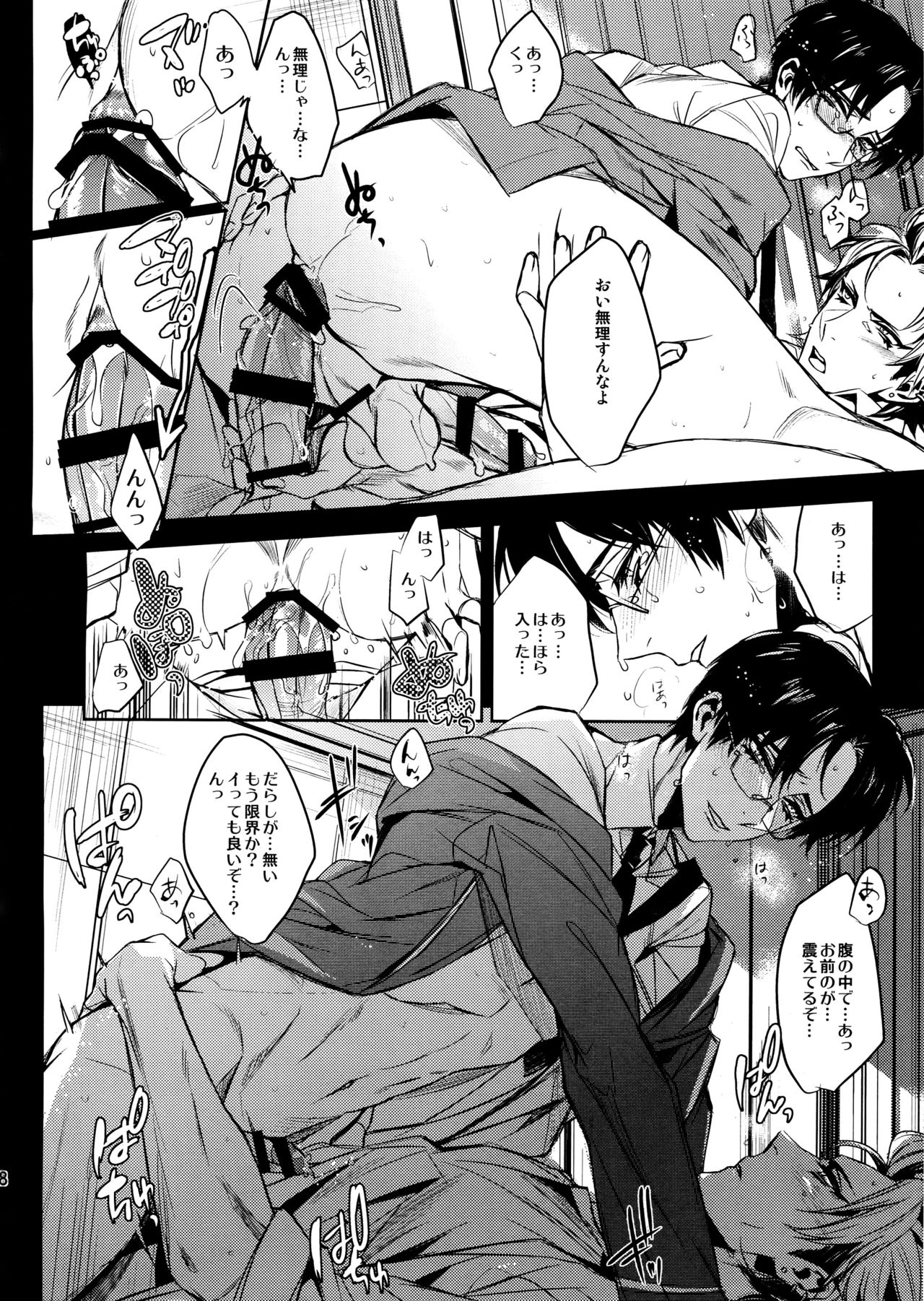 Amari Tsukeagaru na yo! page 7 full