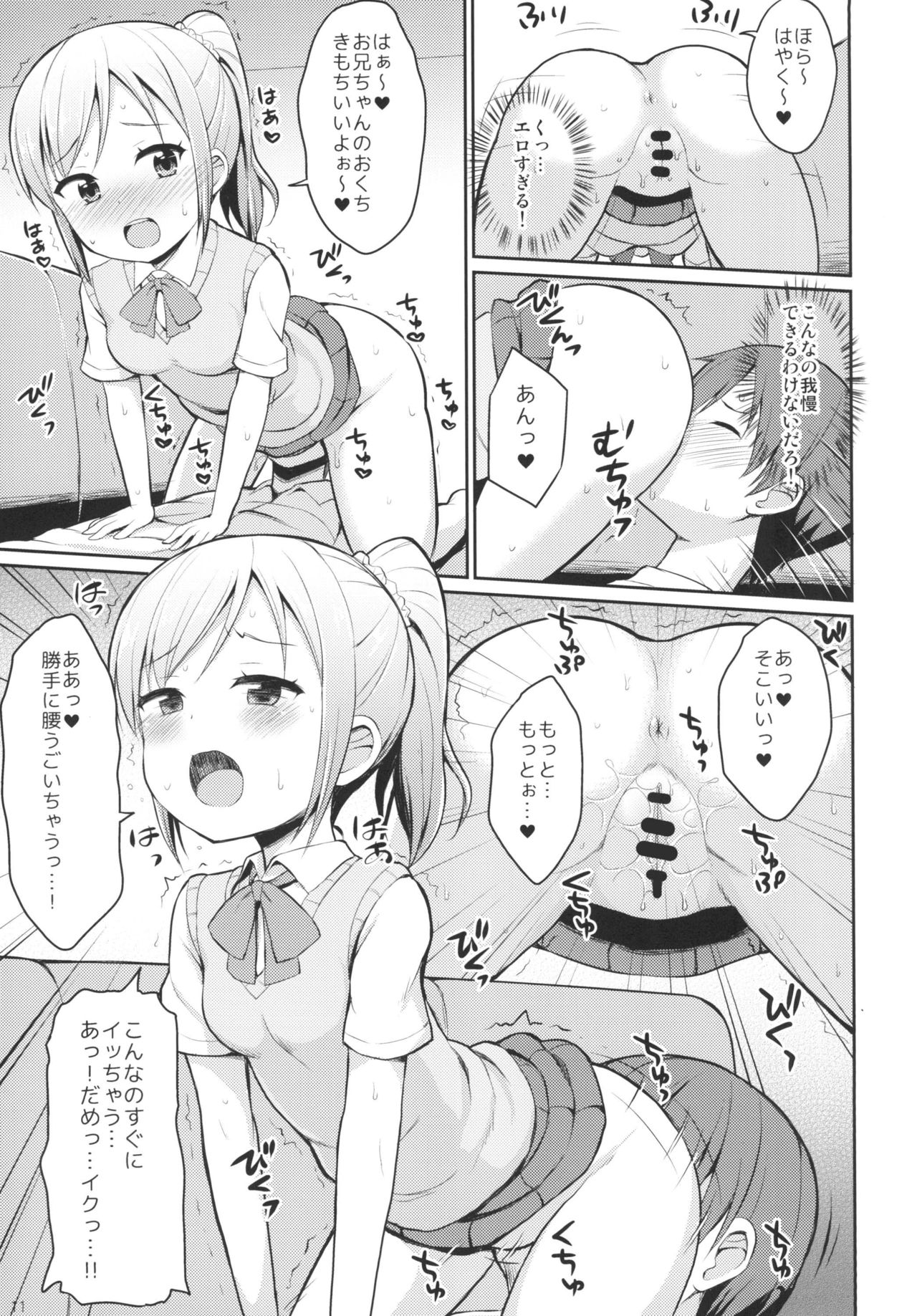 Hora♪ Onii-chan no Suki na Pantsu dayo page 10 full