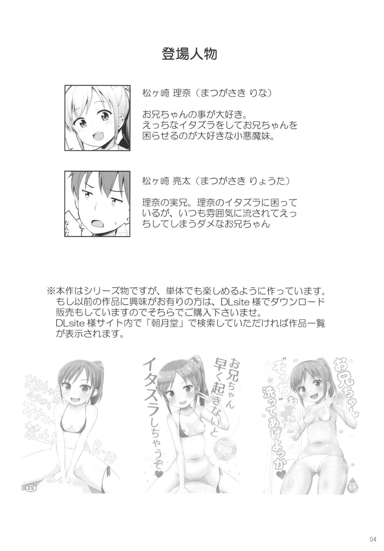 Hora♪ Onii-chan no Suki na Pantsu dayo page 3 full