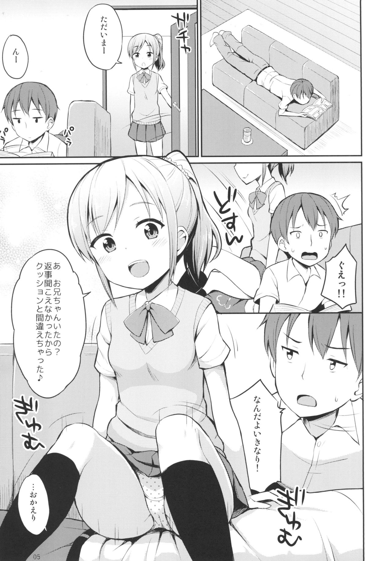 Hora♪ Onii-chan no Suki na Pantsu dayo page 4 full