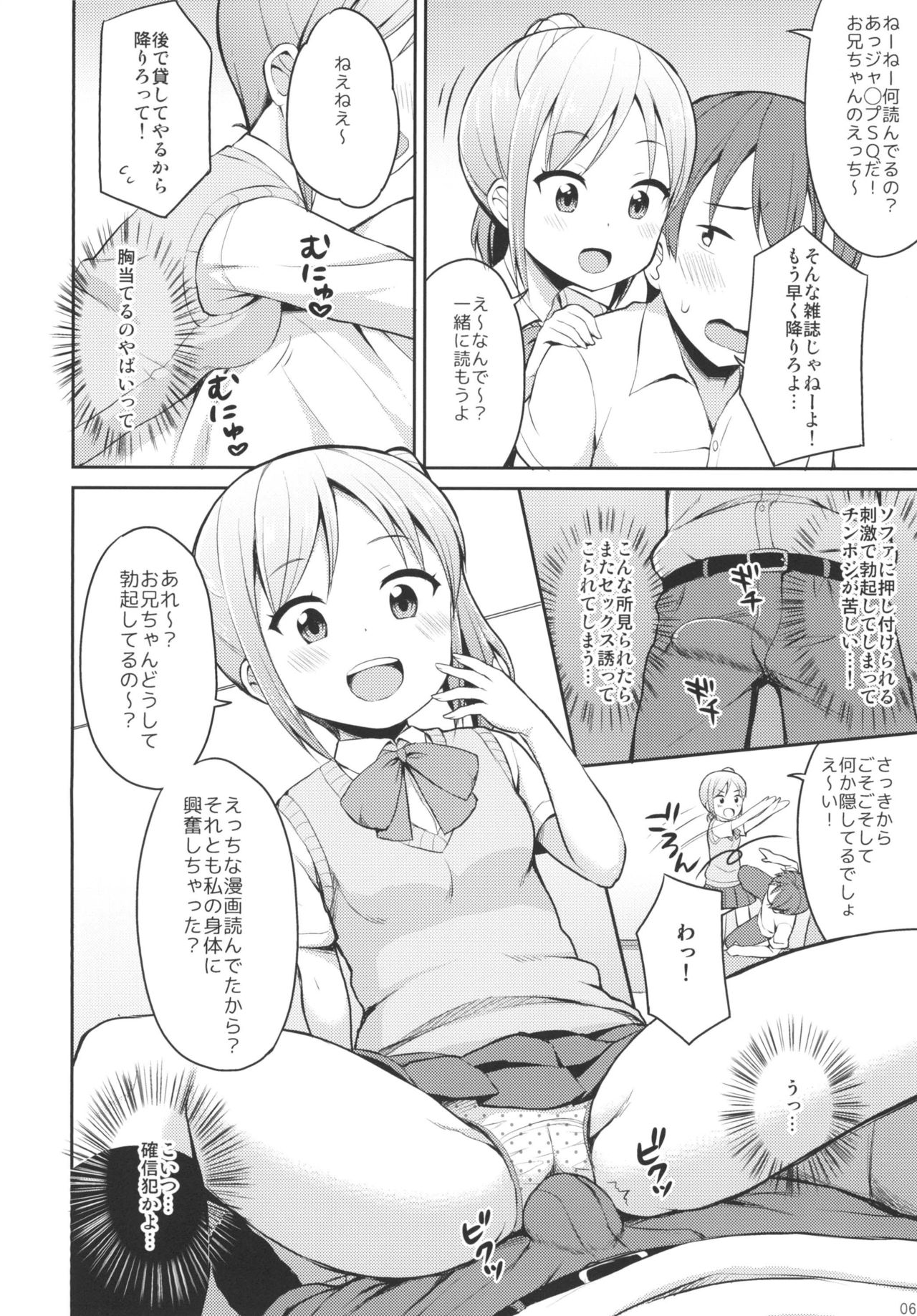 Hora♪ Onii-chan no Suki na Pantsu dayo page 5 full