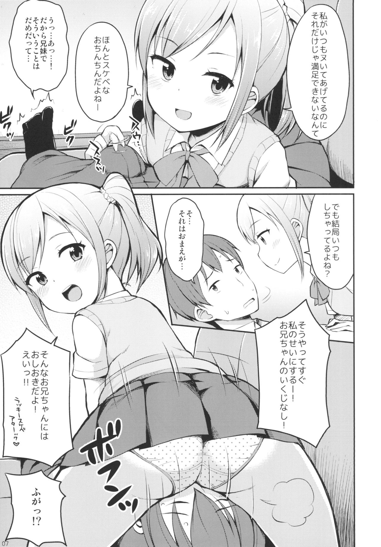 Hora♪ Onii-chan no Suki na Pantsu dayo page 6 full
