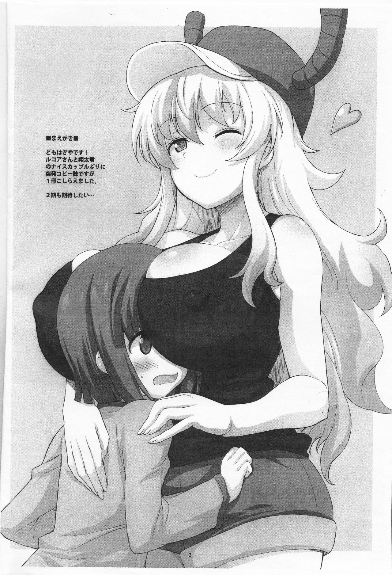 DRAGON BUSTER! page 2 full