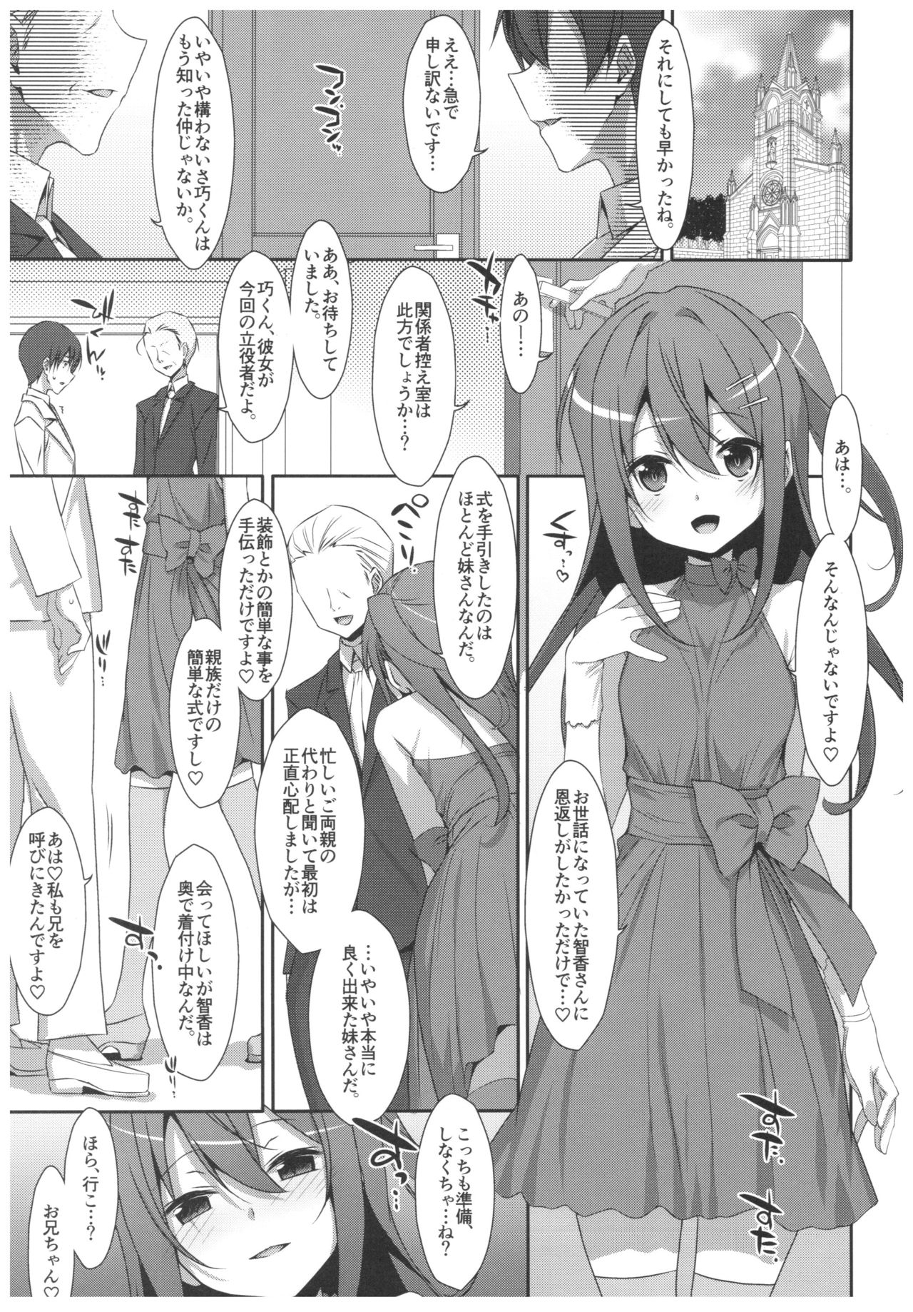 Watashi no, Onii-chan 4.5 Bangaihen page 4 full