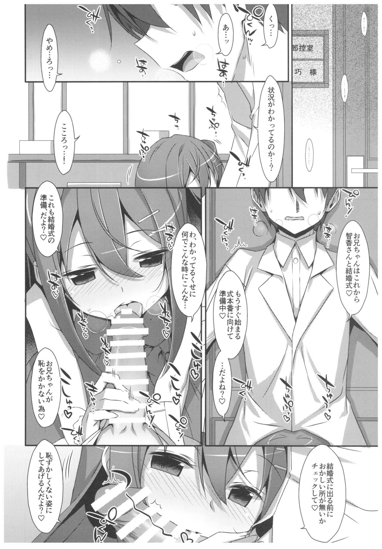 Watashi no, Onii-chan 4.5 Bangaihen page 5 full