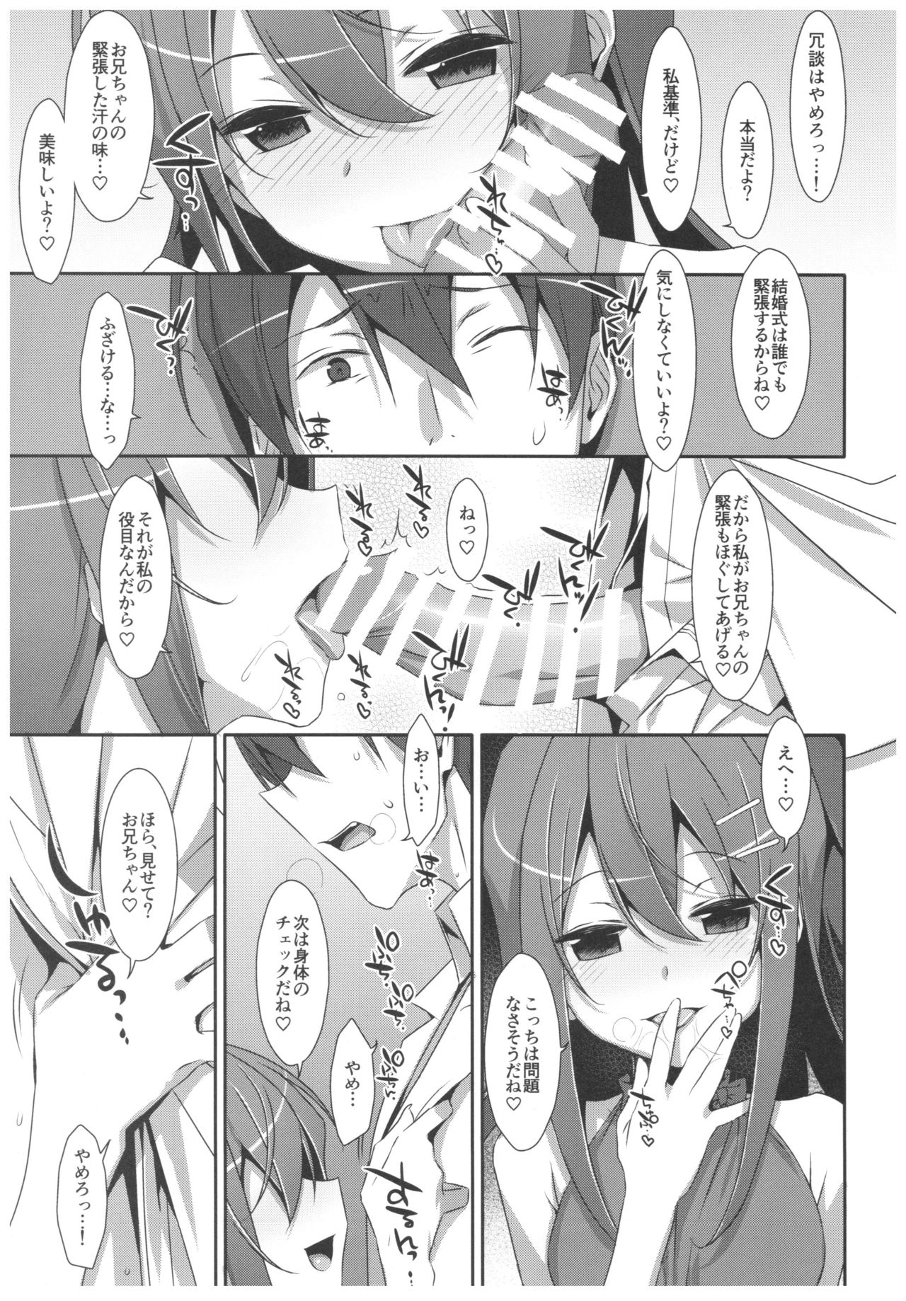 Watashi no, Onii-chan 4.5 Bangaihen page 6 full