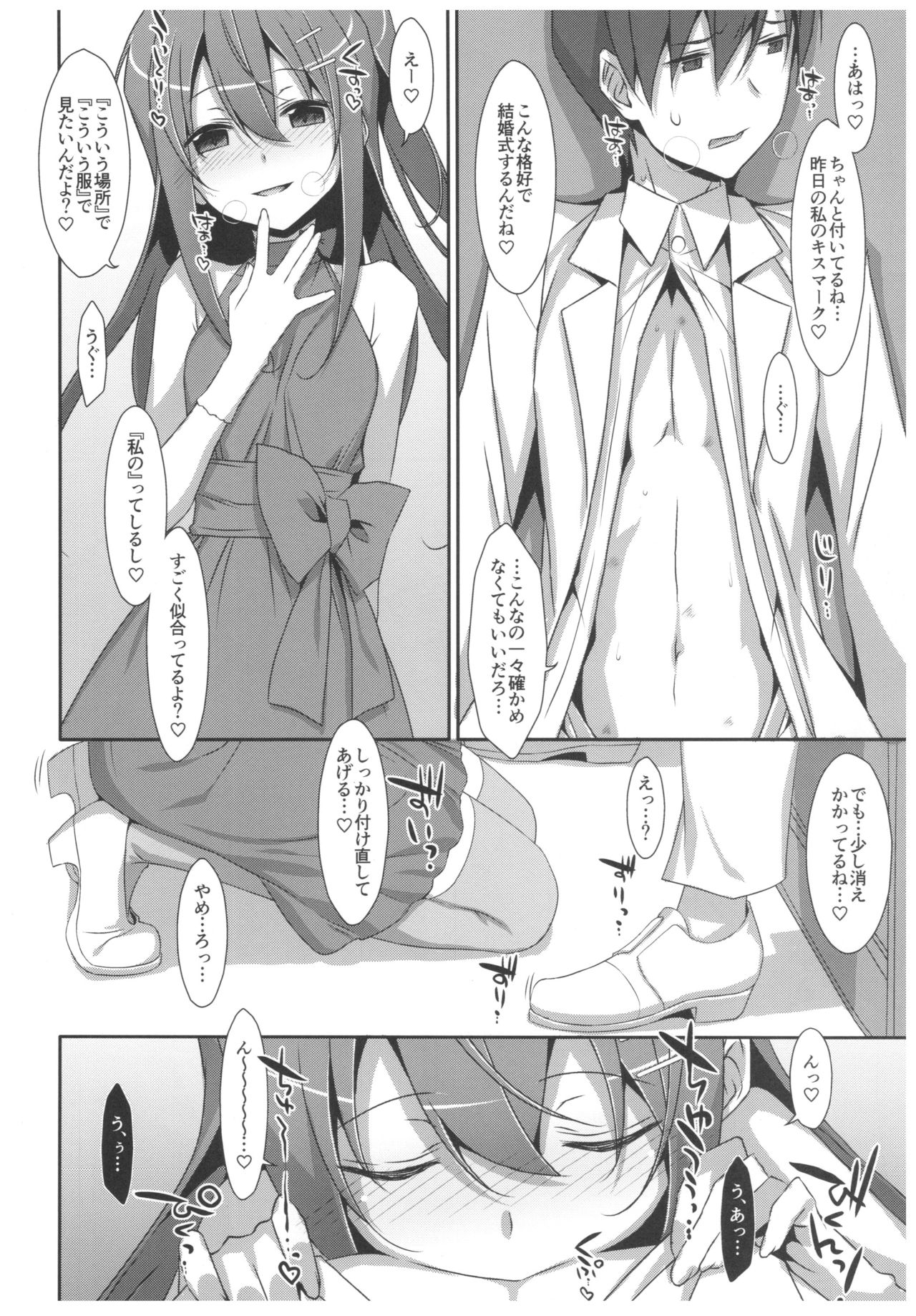 Watashi no, Onii-chan 4.5 Bangaihen page 7 full
