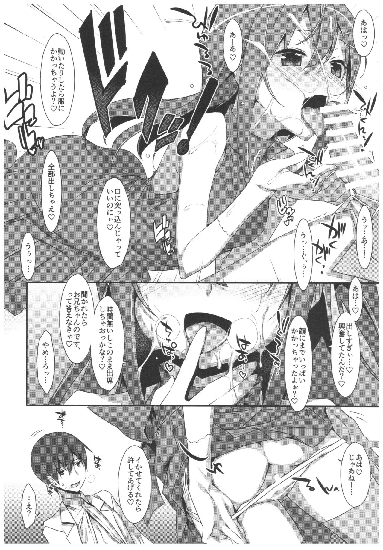 Watashi no, Onii-chan 4.5 Bangaihen page 9 full