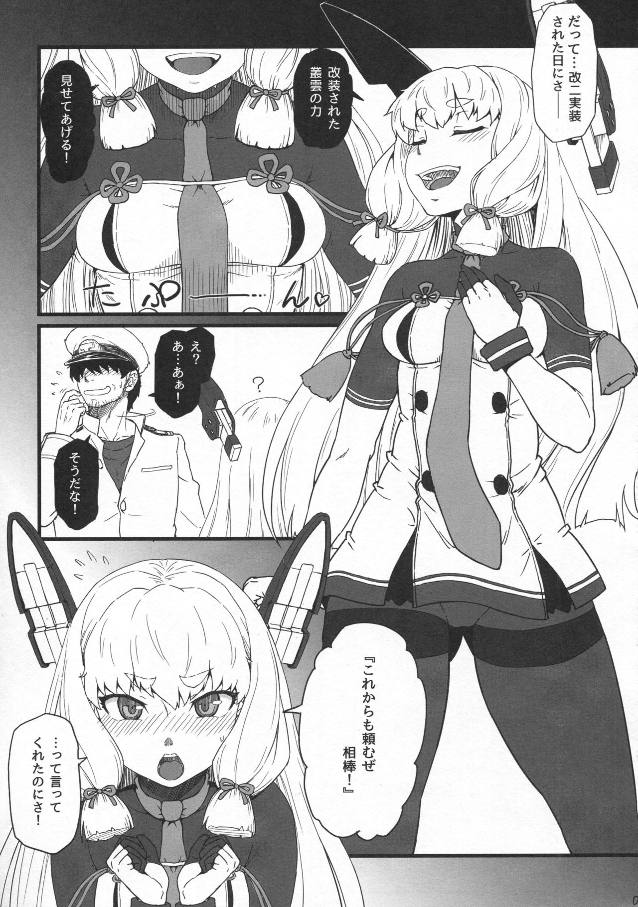 Murakumo-gurui page 4 full