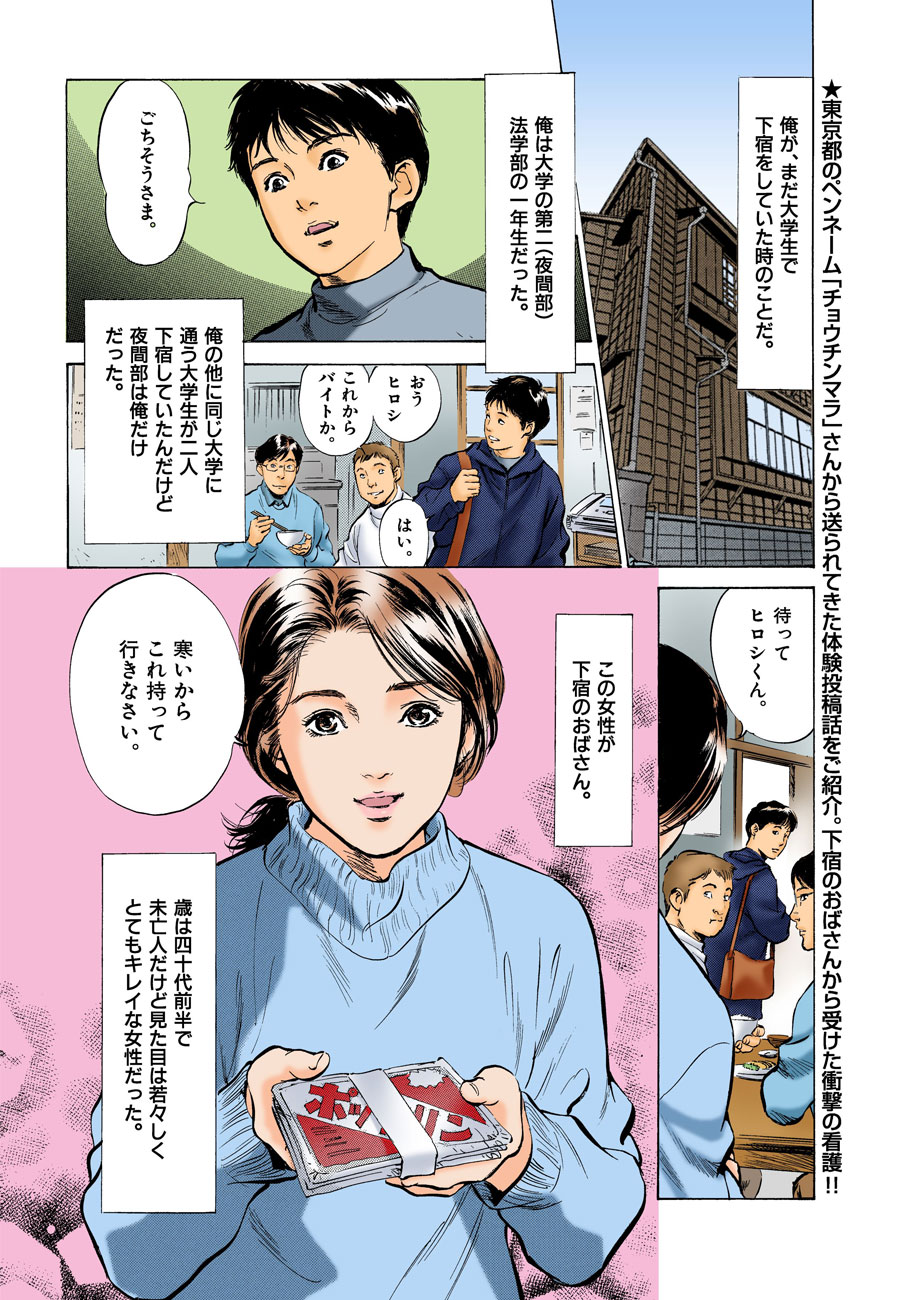 Hontou ni Atta H na Taiken Oshiemasu ULTRA Best page 8 full