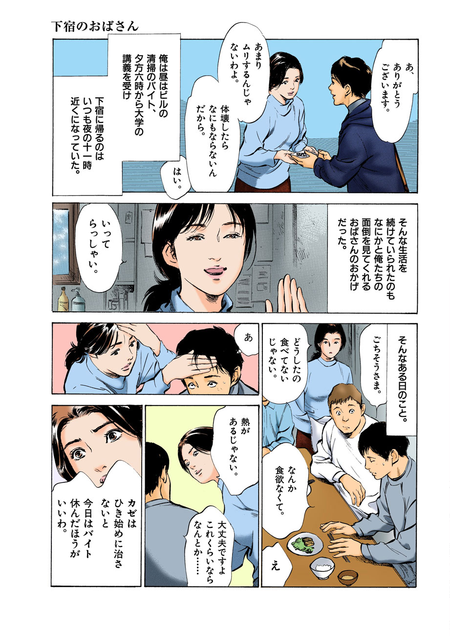 Hontou ni Atta H na Taiken Oshiemasu ULTRA Best page 9 full