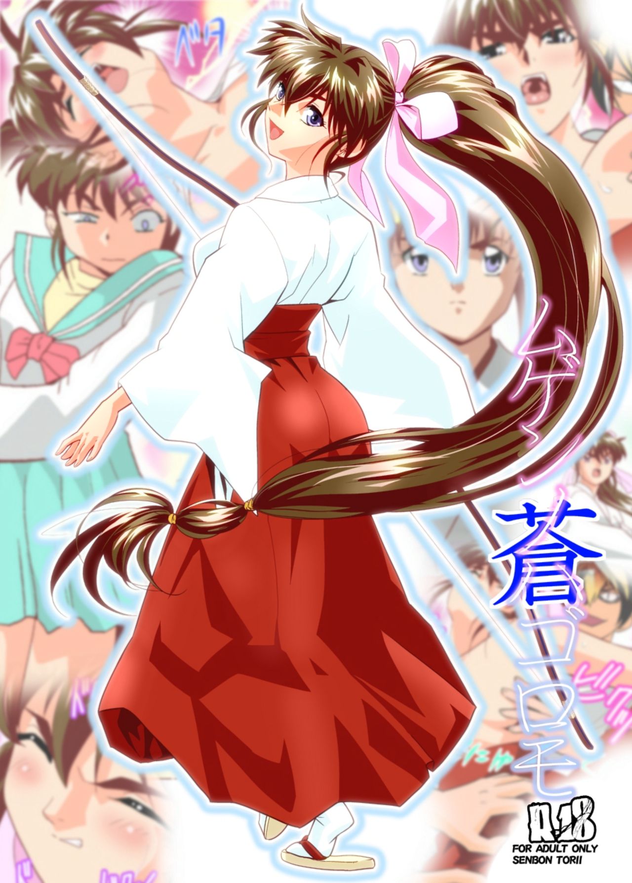 Mugen no Hagoromo Ao page 1 full