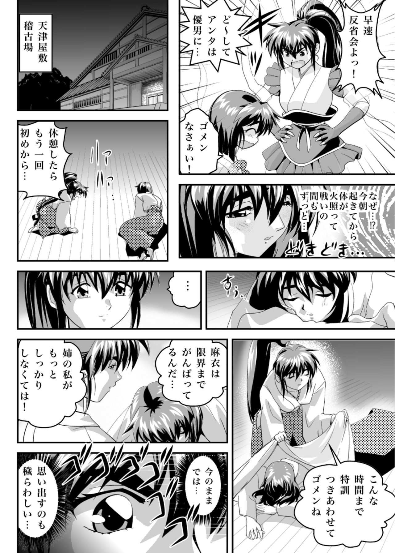 Mugen no Hagoromo Ao page 6 full