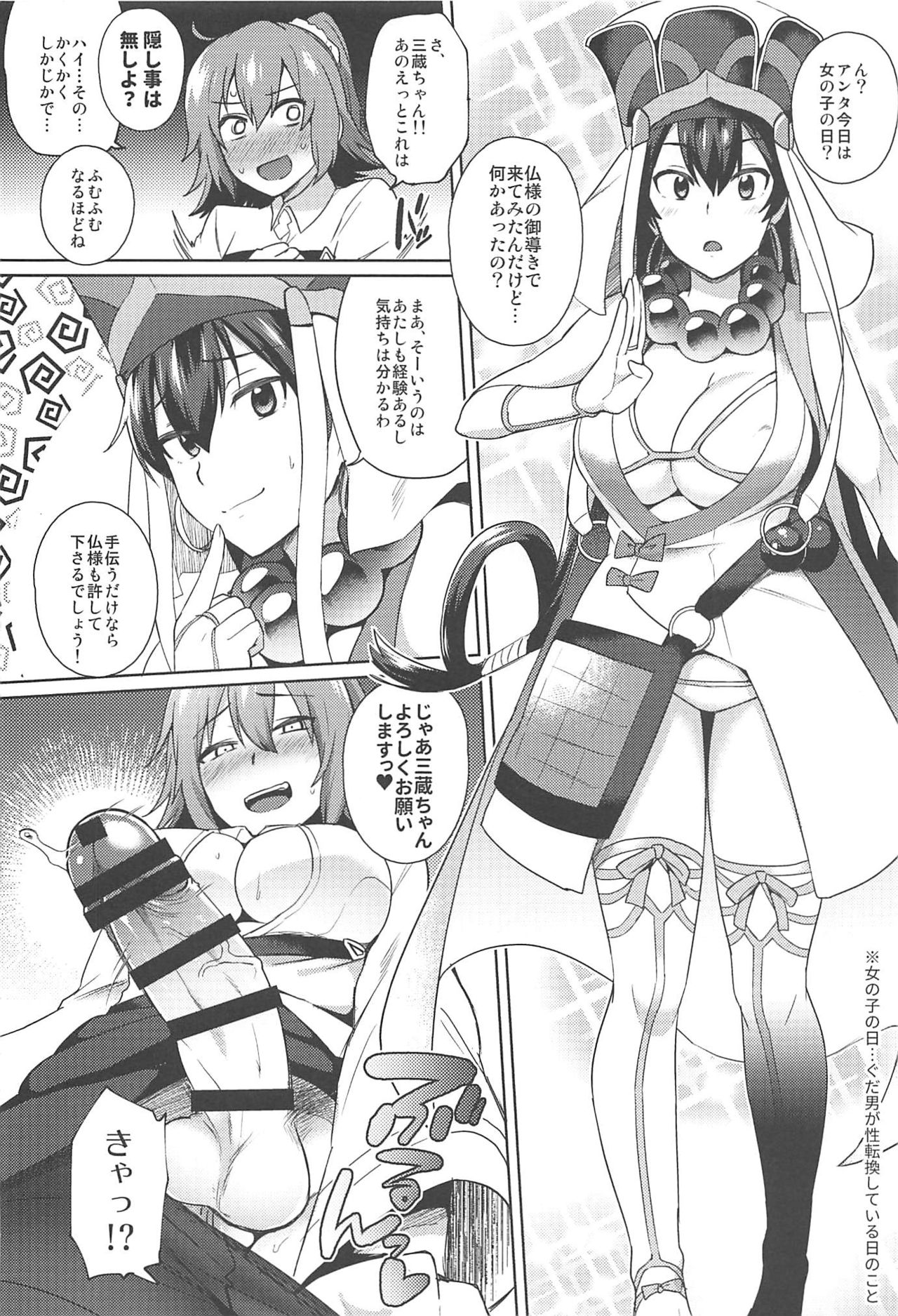 Nukinuki My Chaldea page 6 full