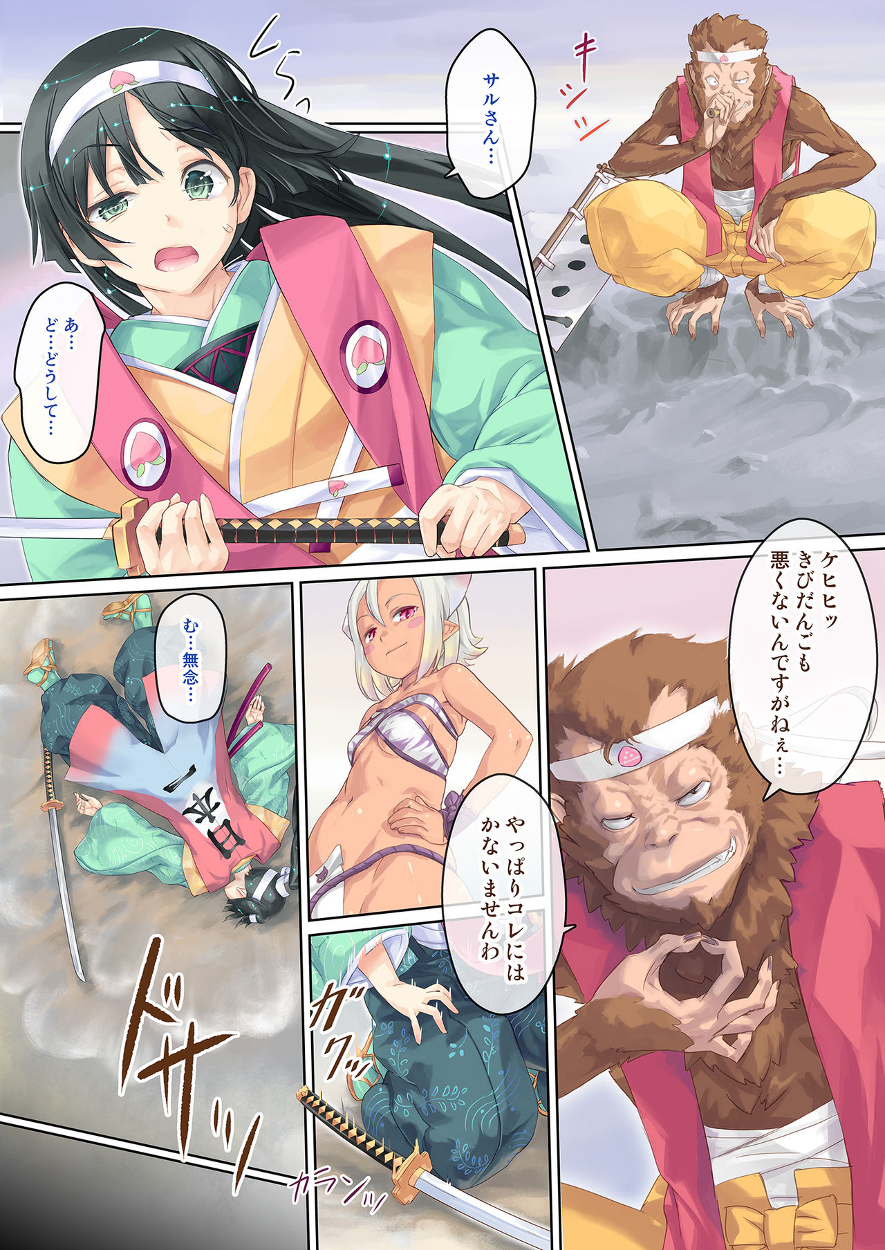 Hontouni Chotto Dake Kowai Youkai Otogi Banashi ~Onigashima Inu Hen~ page 4 full