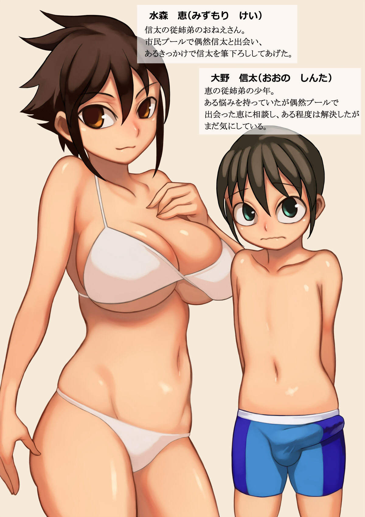 Asoko ga Ookikute Nayandeiru Shota to Itoko no Onee-san Sono 2 page 2 full