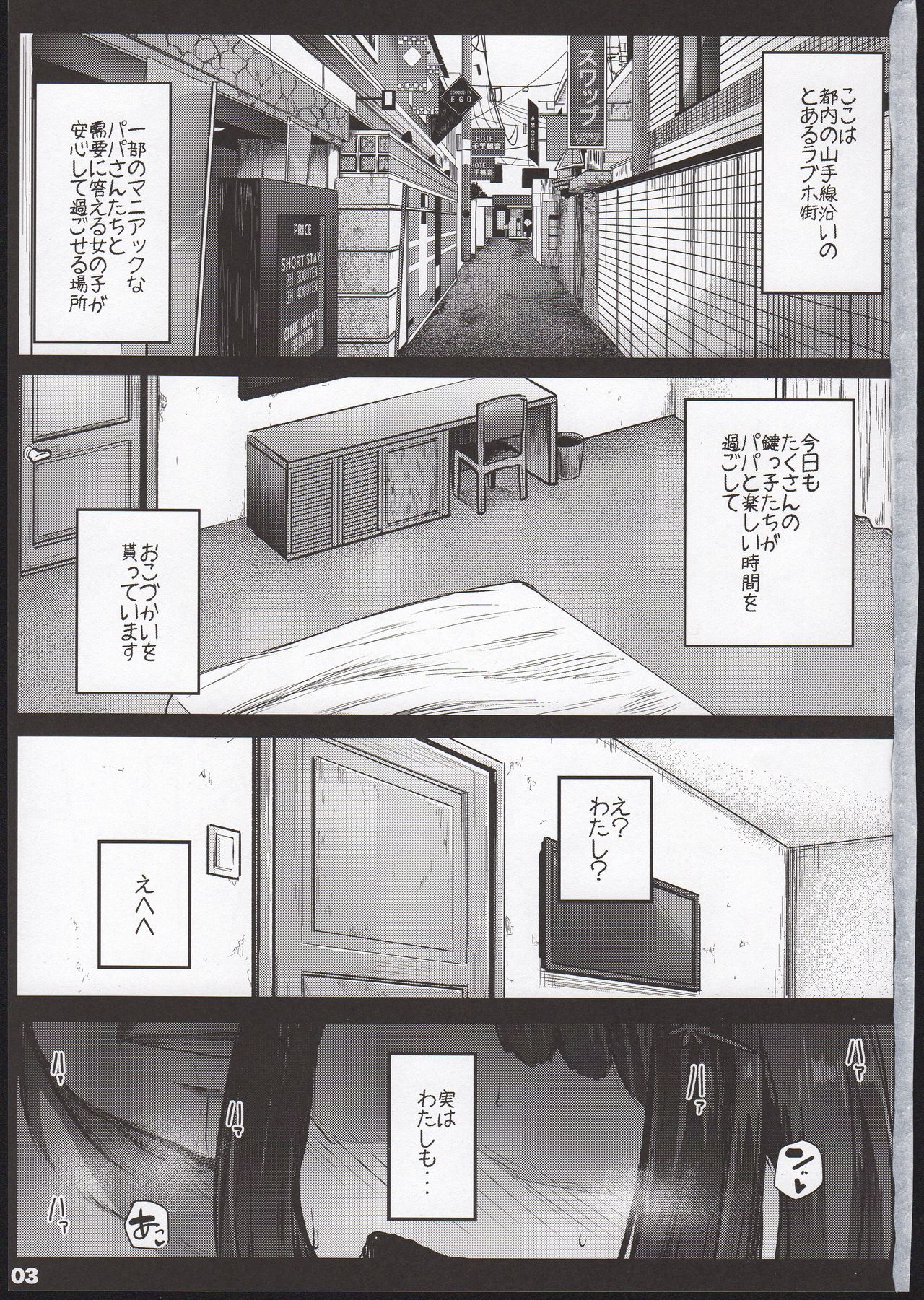 Randoseru Enkou Nisshi ~Minamoto Mirai no Baai~ page 3 full