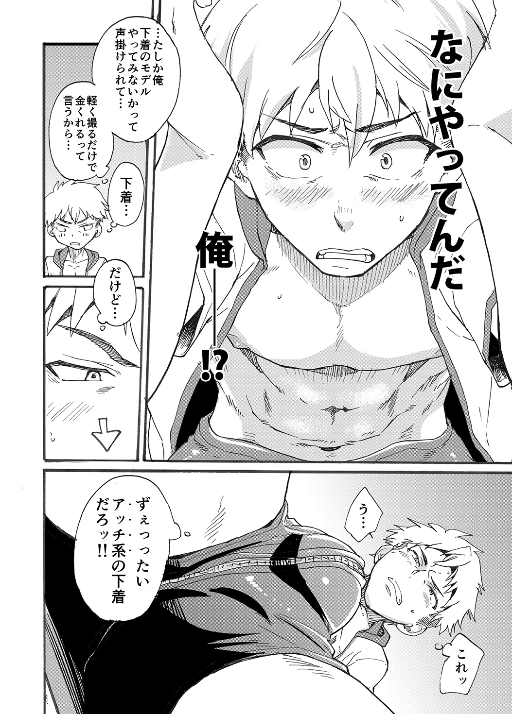 Shitagi Model no Doutei Chinpo Kucchaimashita! page 4 full